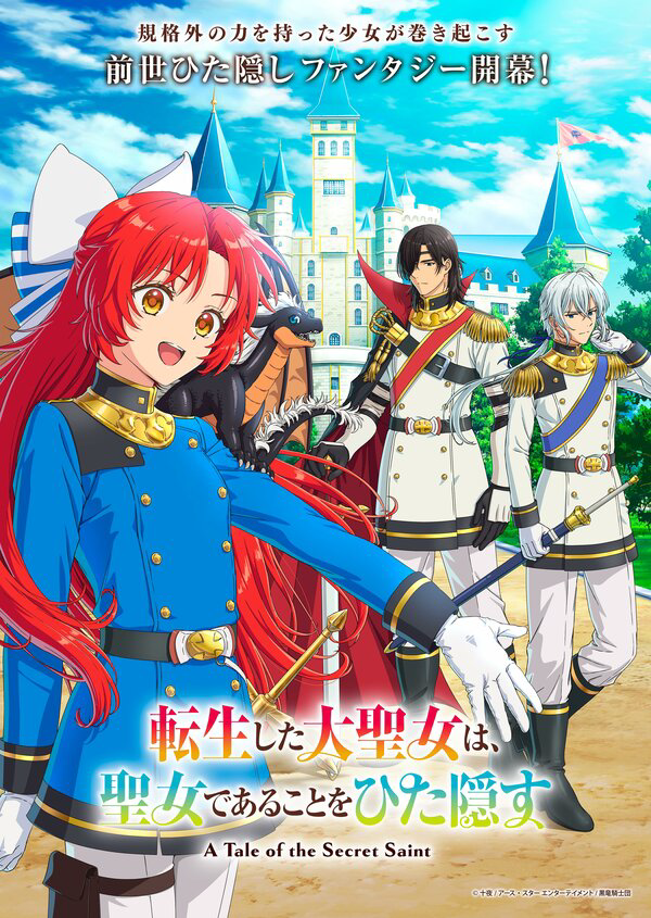 Tensei Shita Daiseijo wa, Seijo de Aru Koto wo Hitakakusu